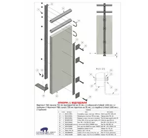 Фрагмент піднятою ПВХ панелі 750 мм з U-подібної стійкої 1000 мм з 2 трубками Фрагмент піднятою ПВХ панелі 750 мм з U-подібної стійкої 1000 мм з 2 трубками